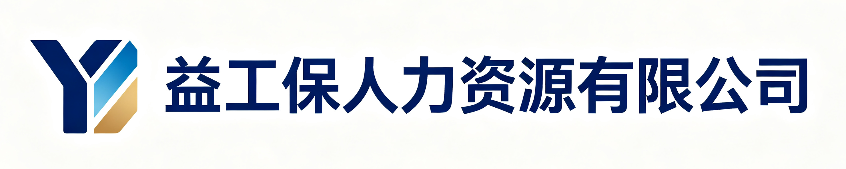 益工保人力资源武川站